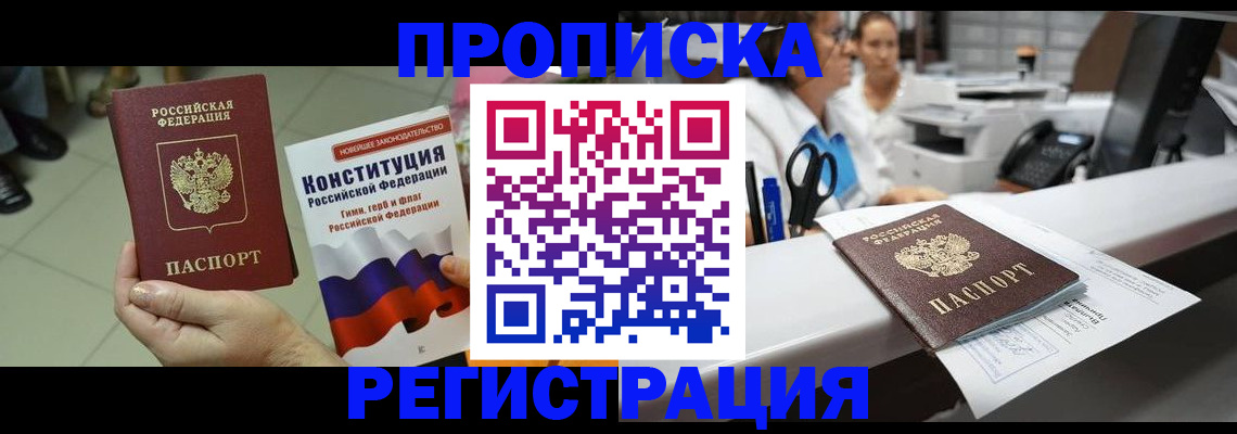 временная регистрация для школы в Нижнекамске