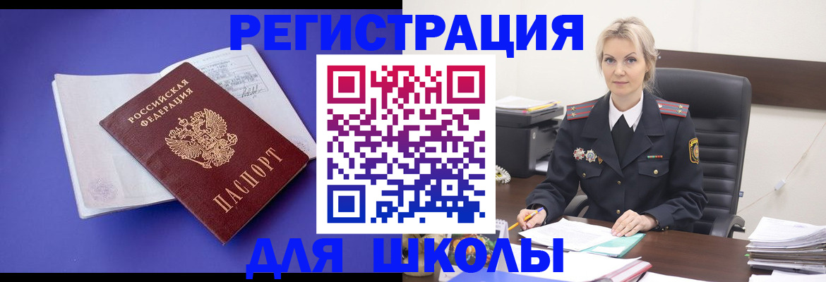 временная регистрация для школы в Нижнекамске