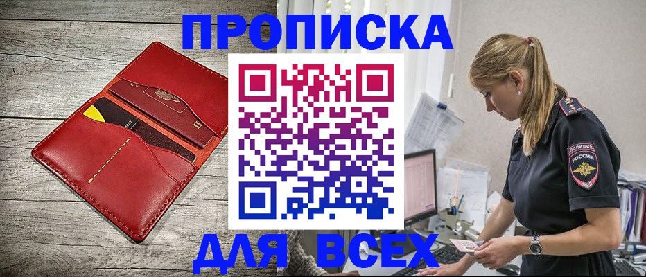 прописка ребенка в Нижнекамске